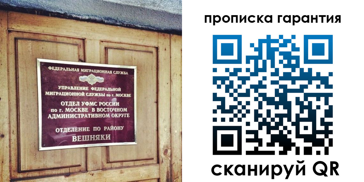 временная регистрация для школы в Шуе