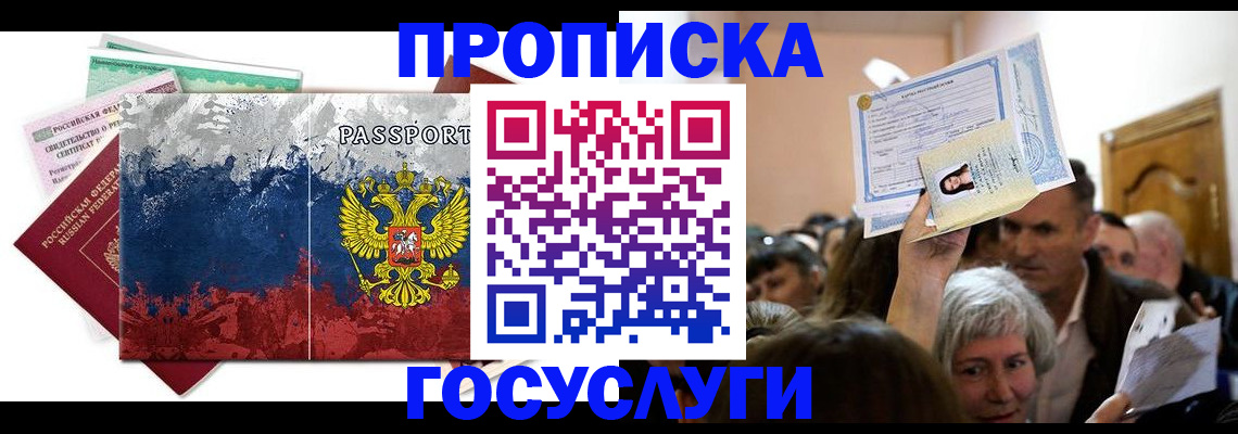 прописка ребенка в Шуе